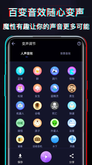 好用变声器解锁版截图