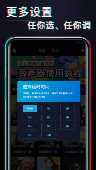 好用变声器解锁版截图