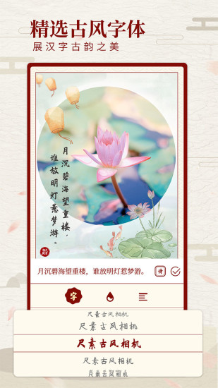 尺素古风滤镜相机APP截图