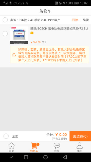 养车无忧网官方版截图