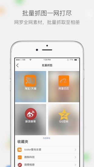 微商相册app截图