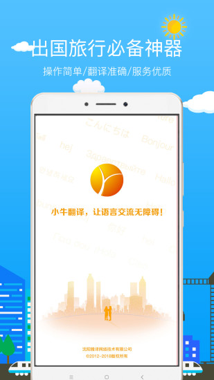 小牛翻译app截图