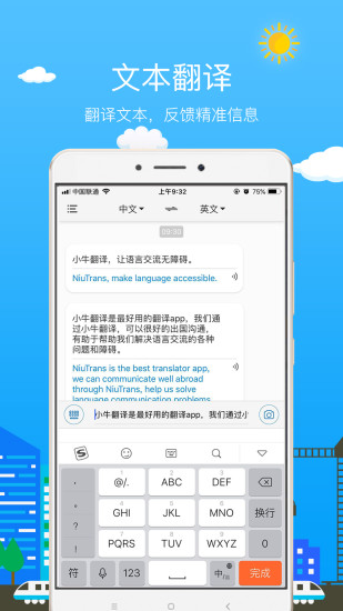 小牛翻译app截图