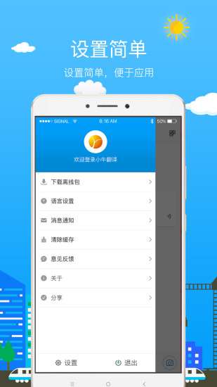 小牛翻译app截图