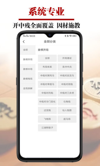 象棋微学堂解锁免费版截图