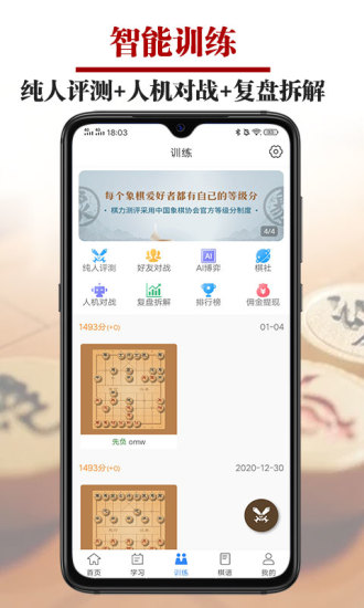 象棋微学堂解锁免费版截图