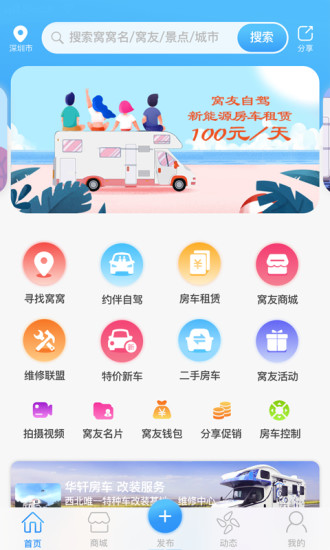 窝友自驾2021最新版截图