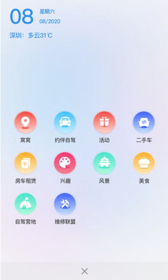 窝友自驾2021最新版截图