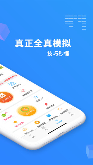 驾考精灵2021最新版截图