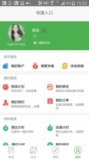 极速驾培2021最新版截图