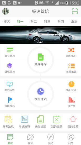 极速驾培2021最新版截图