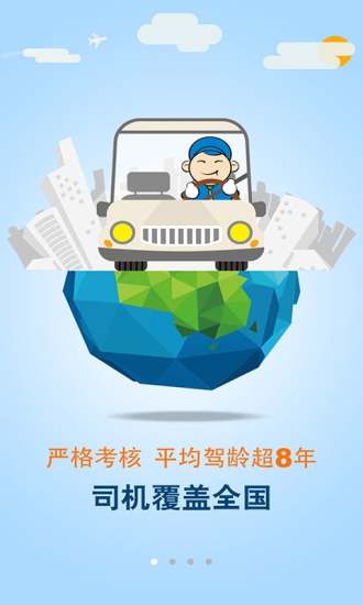 安师傅代驾app截图