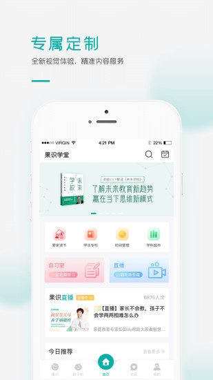 果识学堂官方版截图