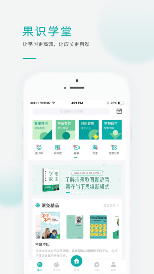 果识学堂官方版截图