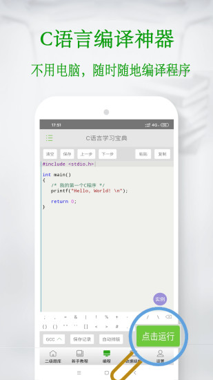 C语言学习宝典解锁版截图