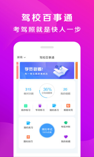 驾校百事通app截图