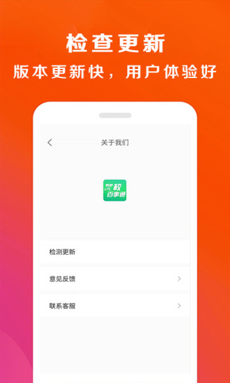 驾校百事通app截图