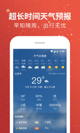 黄历天气2021最新版截图