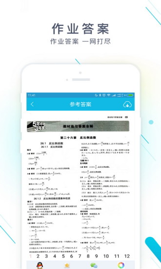 作业精灵2021最新版截图