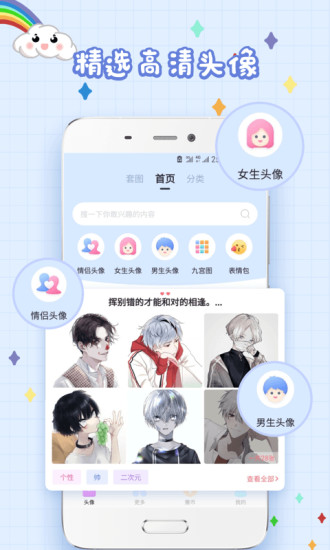 精选头像大全app截图