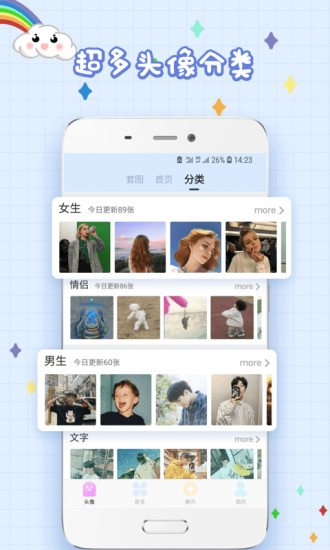 精选头像大全app截图