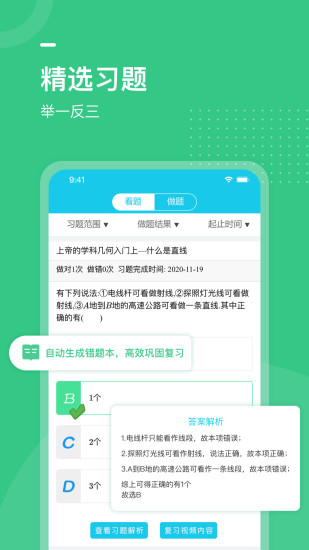 初中数学全套精讲解锁版截图