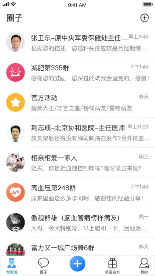 无空健康app截图