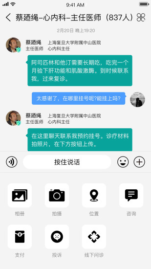 无空健康app截图