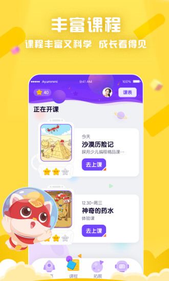 探月手机编程app截图