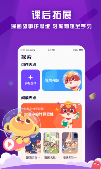 探月手机编程app截图