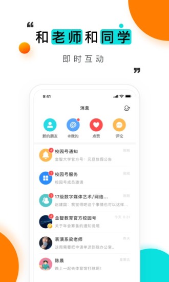 今日校园app截图