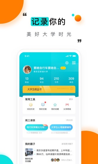 今日校园app截图