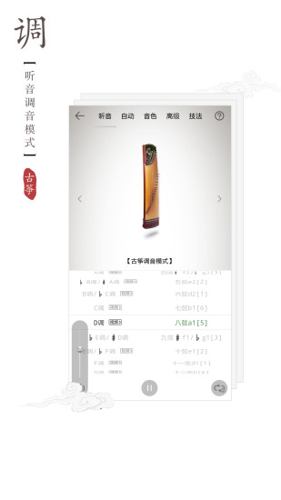 古筝调音器免费版截图