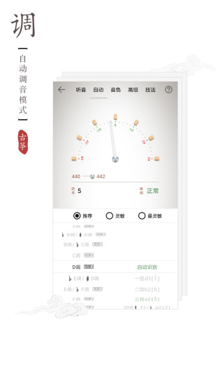 古筝调音器免费版截图