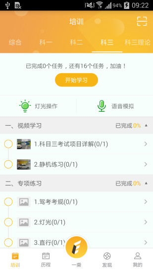 一乘学车app截图