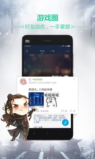 天刀助手app截图