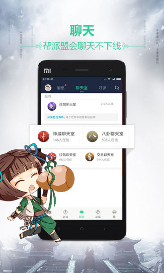 天刀助手app截图