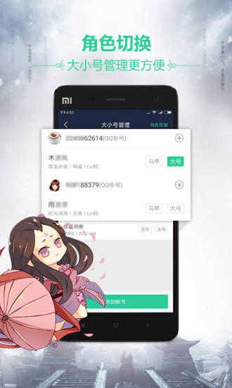 天刀助手app截图