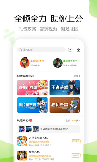 4399游戏盒手机app截图