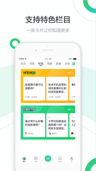 百度知道免费app截图