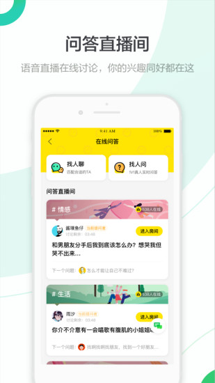 百度知道免费app截图