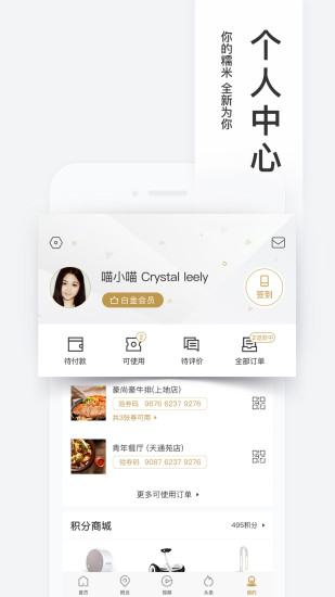 百度糯米手机app截图