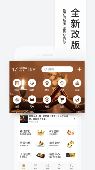 百度糯米手机app截图