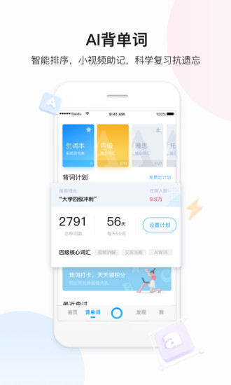 百度翻译手机app截图