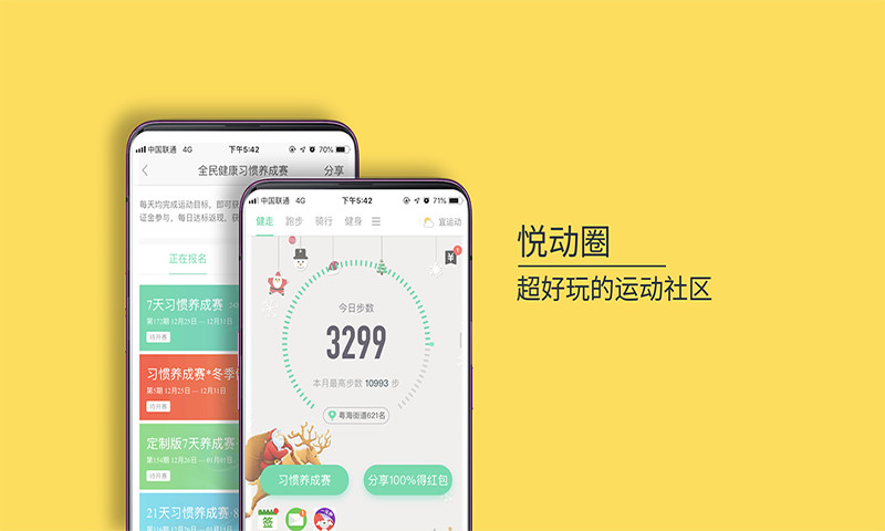 悦动圈安卓手机app截图