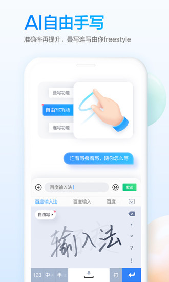 百度输入法手机版截图