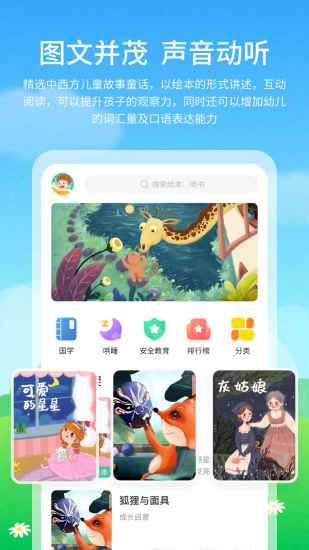 儿童启蒙绘本故事app截图