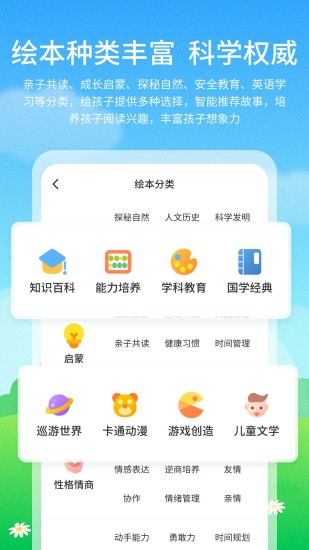 儿童启蒙绘本故事app截图