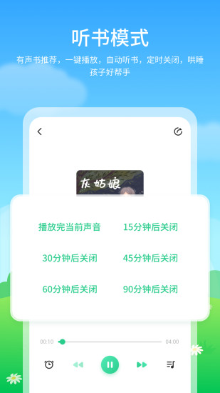 儿童启蒙绘本故事app截图