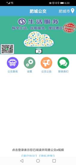 肥城掌上公交app截图